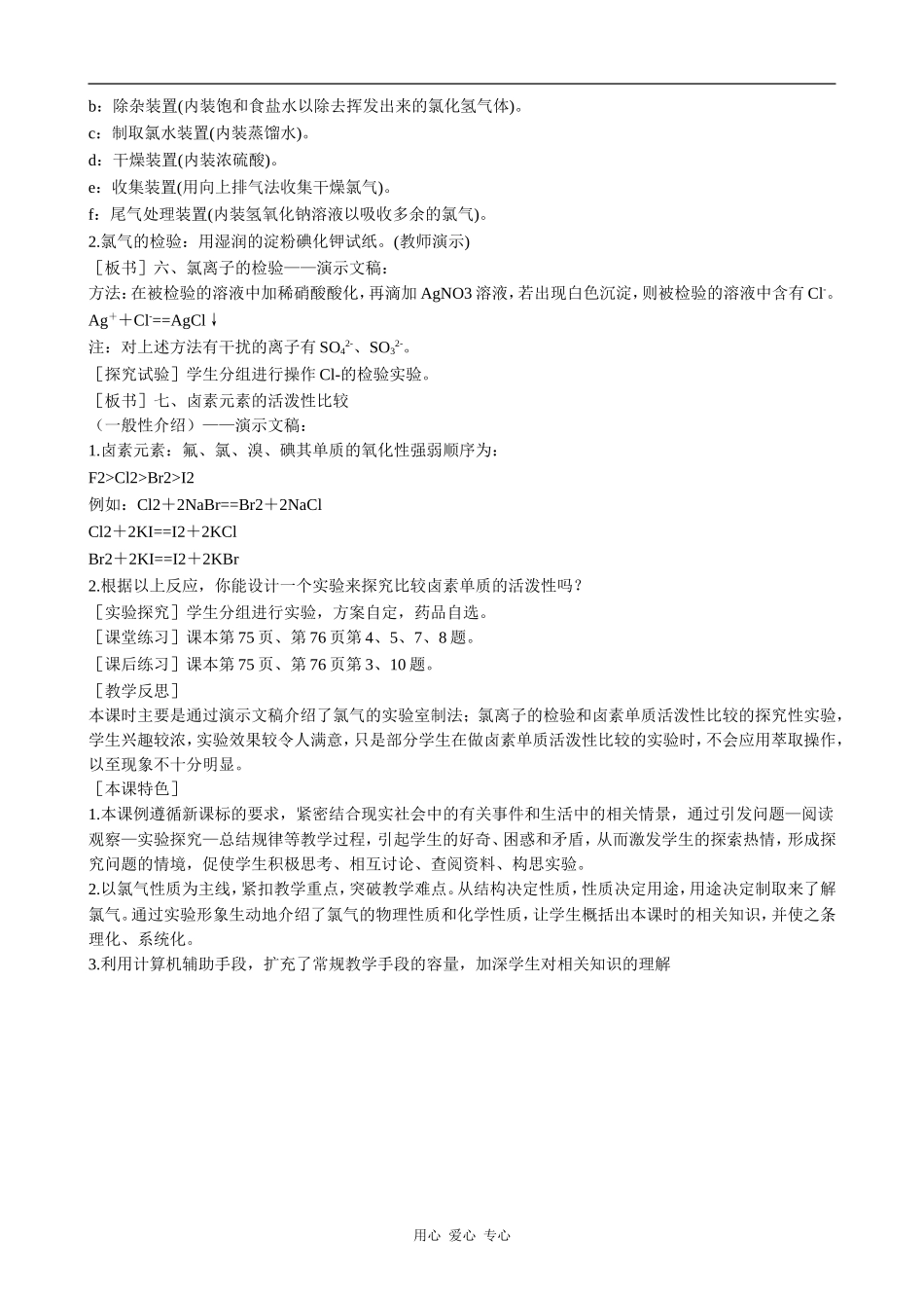 高中化学富集在海水中的元素——氯(1)新人教版必修一_第3页