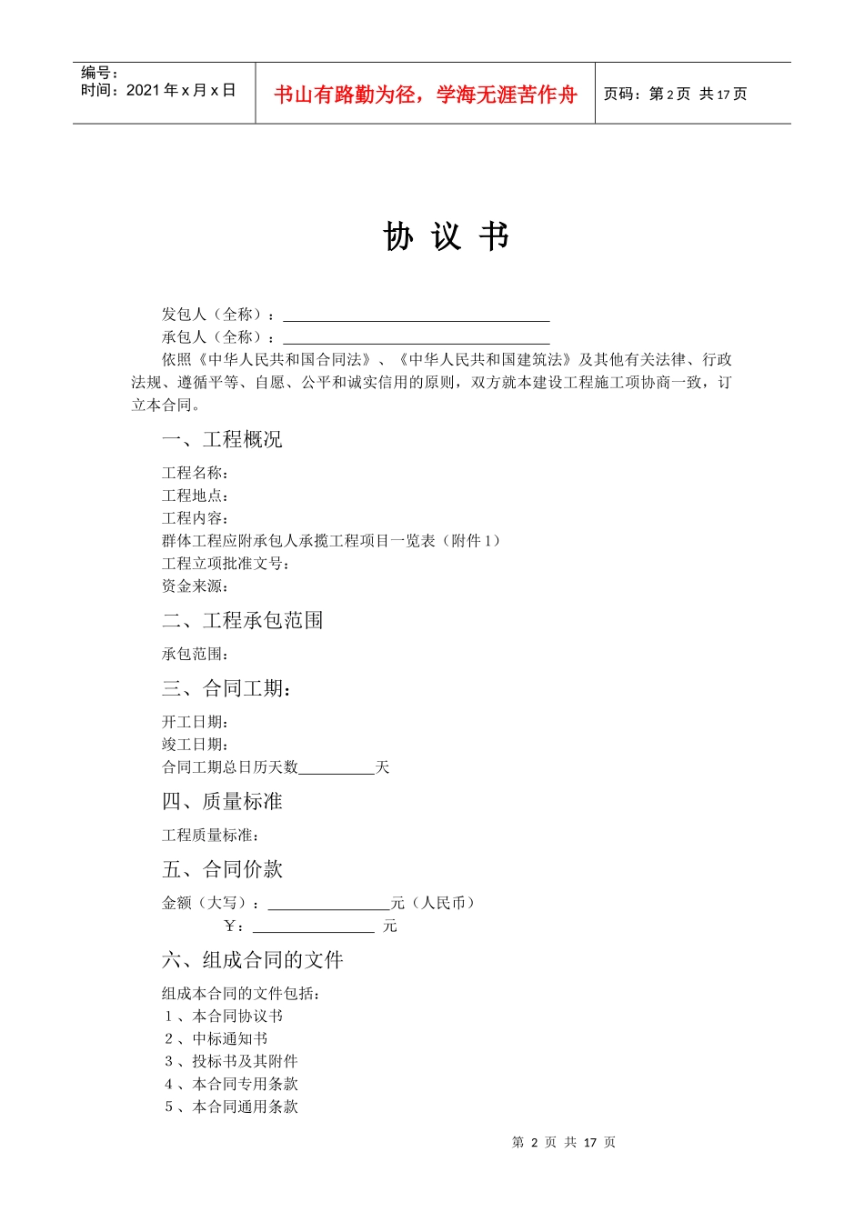 建设工程施工合同副本doc-建设工程施工合同_第2页