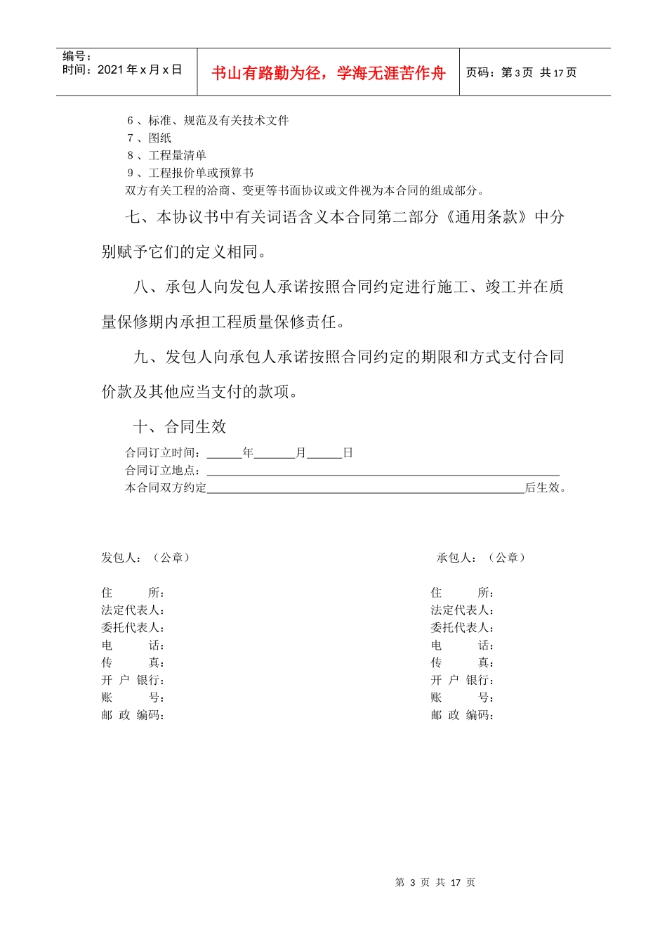 建设工程施工合同副本doc-建设工程施工合同_第3页