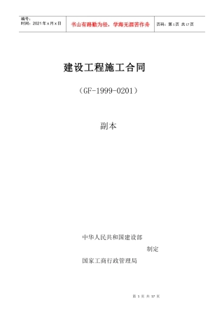 建设工程施工合同副本doc-建设工程施工合同