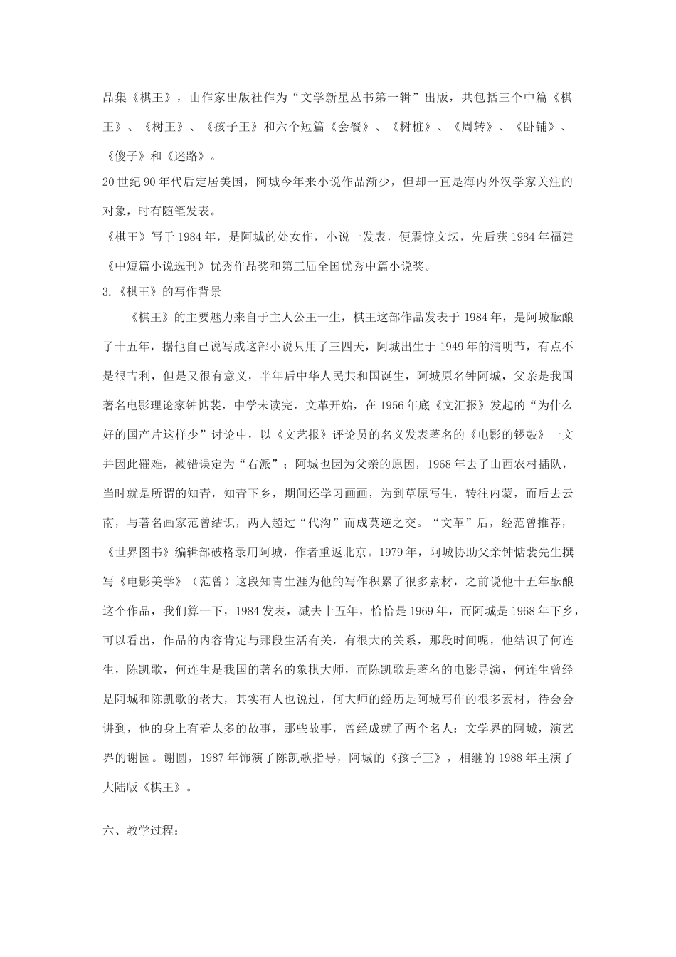 度八年级语文下册 第七课《棋王》教案 长春版-长春版初中八年级下册语文教案_第2页