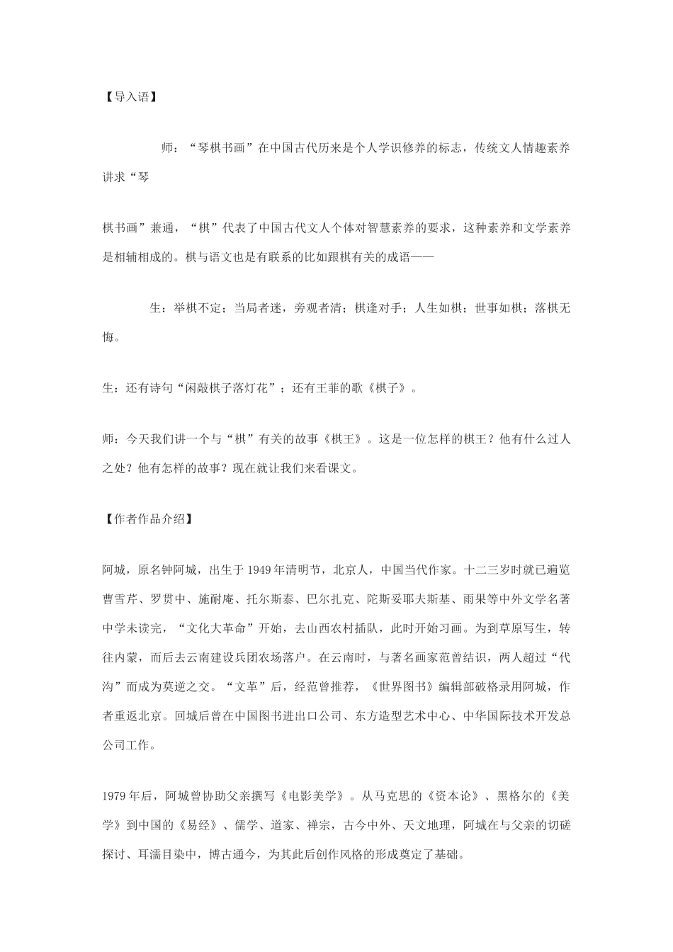 度八年级语文下册 第七课《棋王》教案 长春版-长春版初中八年级下册语文教案_第3页