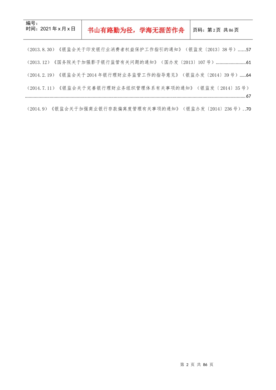 商业银行理财业务相关法律法规汇总_第2页