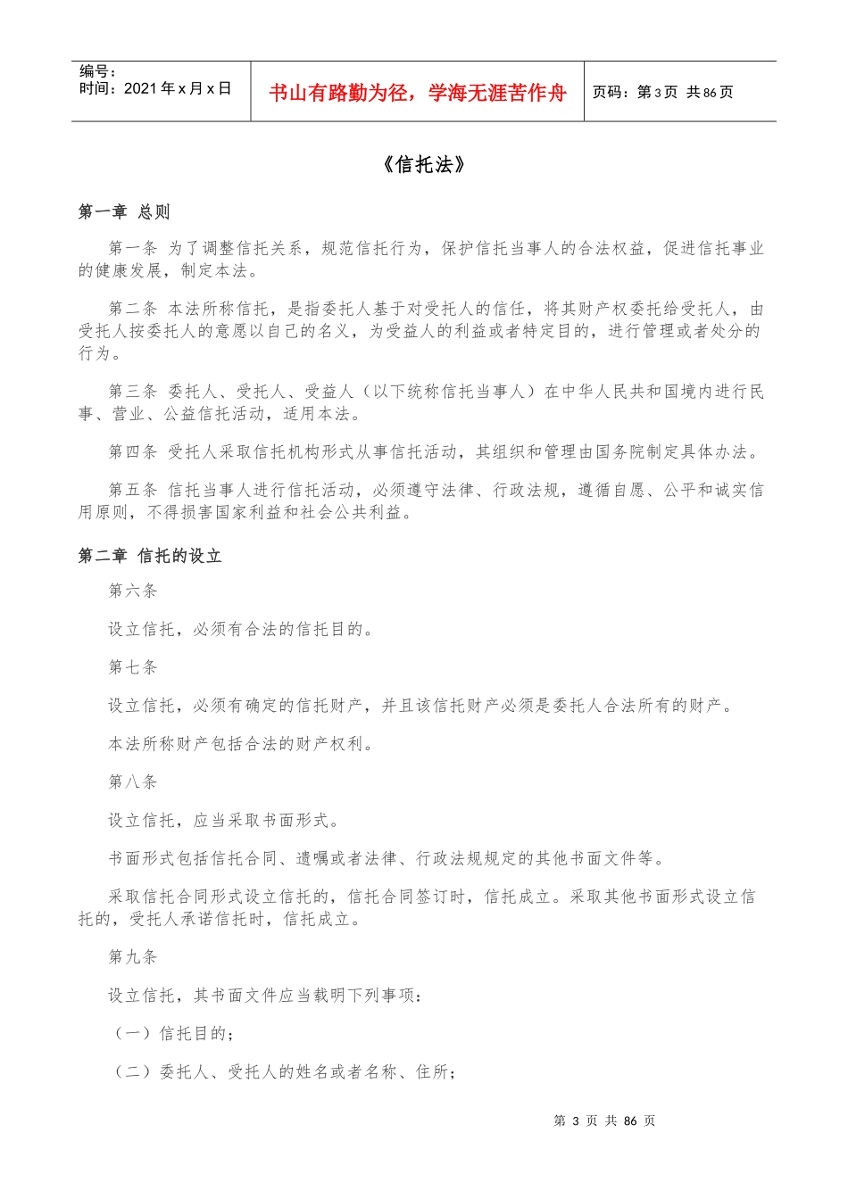 商业银行理财业务相关法律法规汇总_第3页