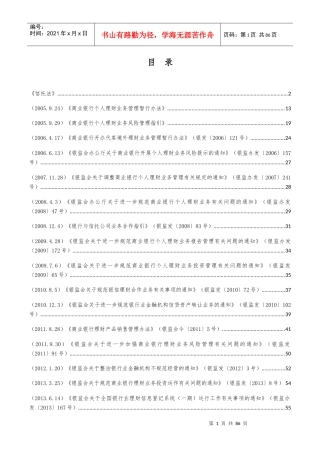 商业银行理财业务相关法律法规汇总
