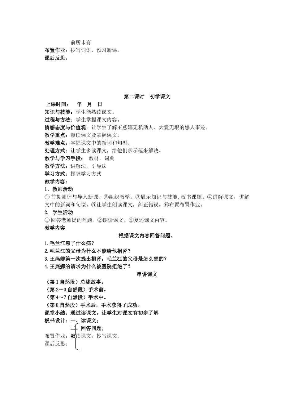 八年级语文下册 第十二课 姐弟情深教案 新疆教育版-人教版初中八年级下册语文教案_第2页