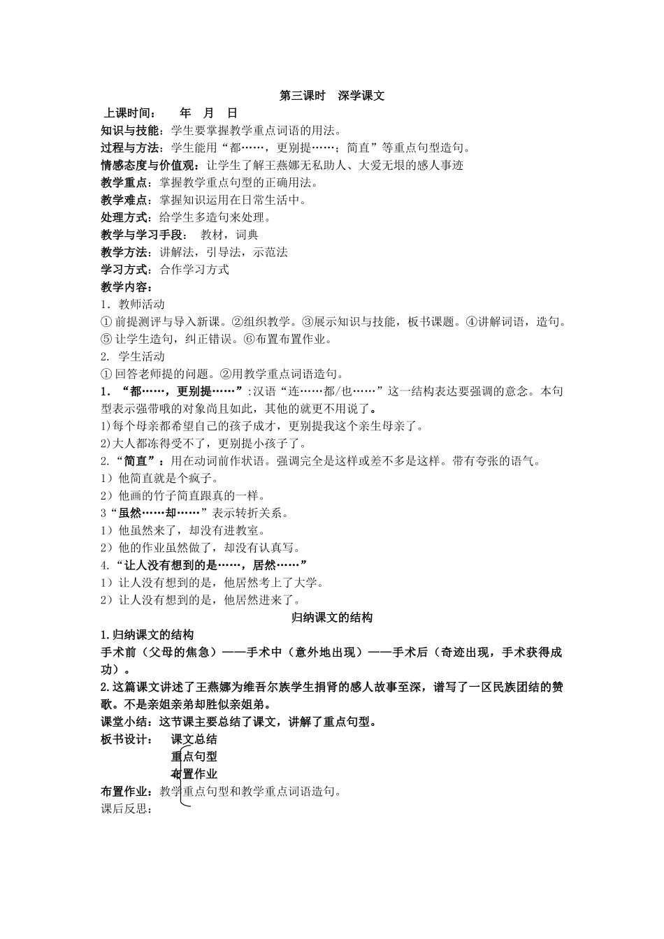 八年级语文下册 第十二课 姐弟情深教案 新疆教育版-人教版初中八年级下册语文教案_第3页