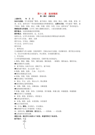 八年级语文下册 第十二课 姐弟情深教案 新疆教育版-人教版初中八年级下册语文教案