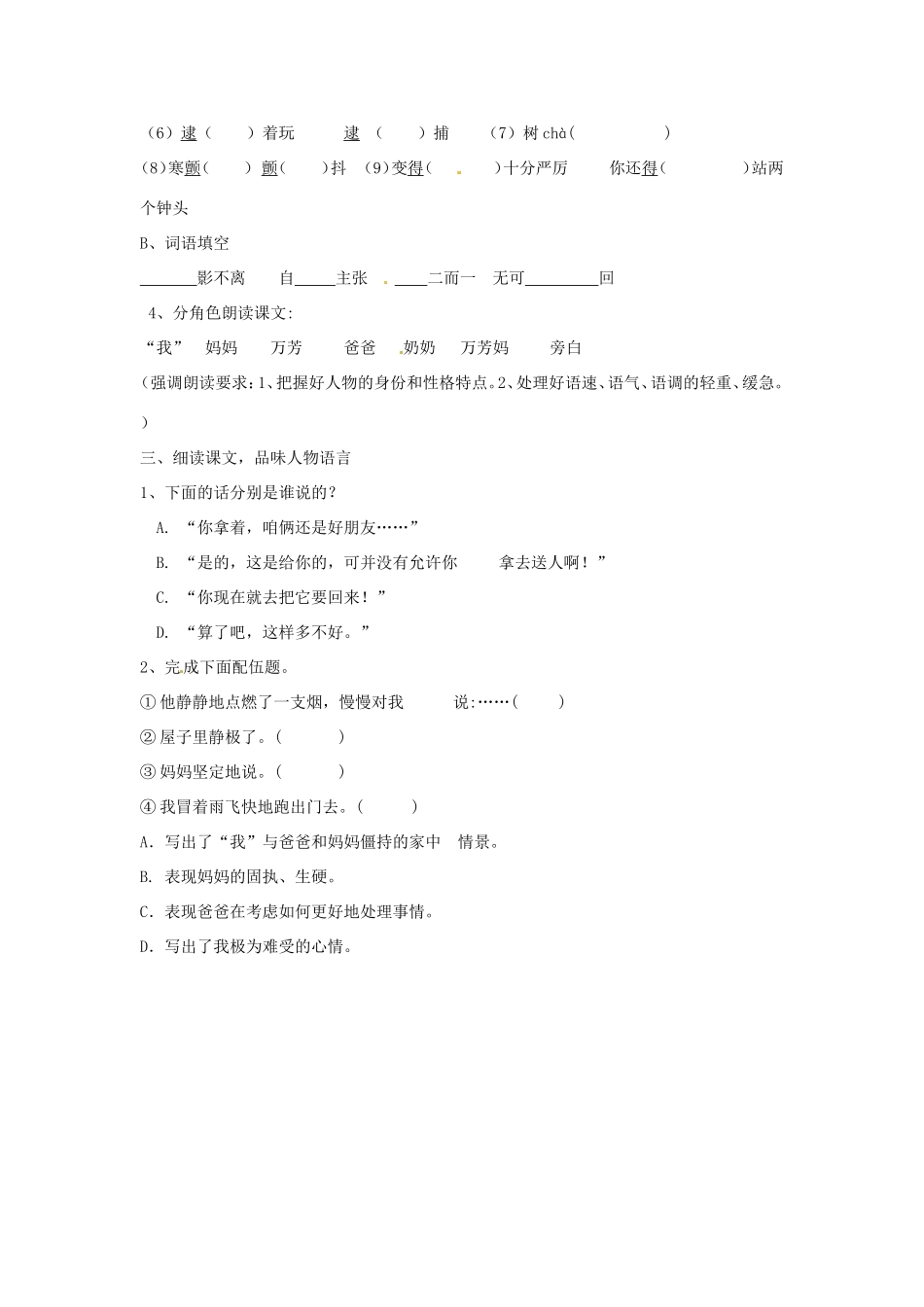 河南省濮阳市南乐县谷金楼乡中心校七年级语文上册 3 羚羊木雕教案 （新版）新人教版_第2页