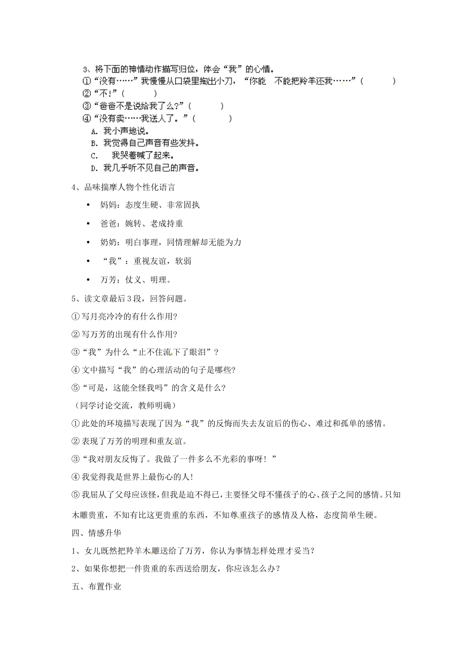 河南省濮阳市南乐县谷金楼乡中心校七年级语文上册 3 羚羊木雕教案 （新版）新人教版_第3页