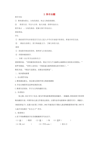 河南省濮阳市南乐县谷金楼乡中心校七年级语文上册 3 羚羊木雕教案 （新版）新人教版