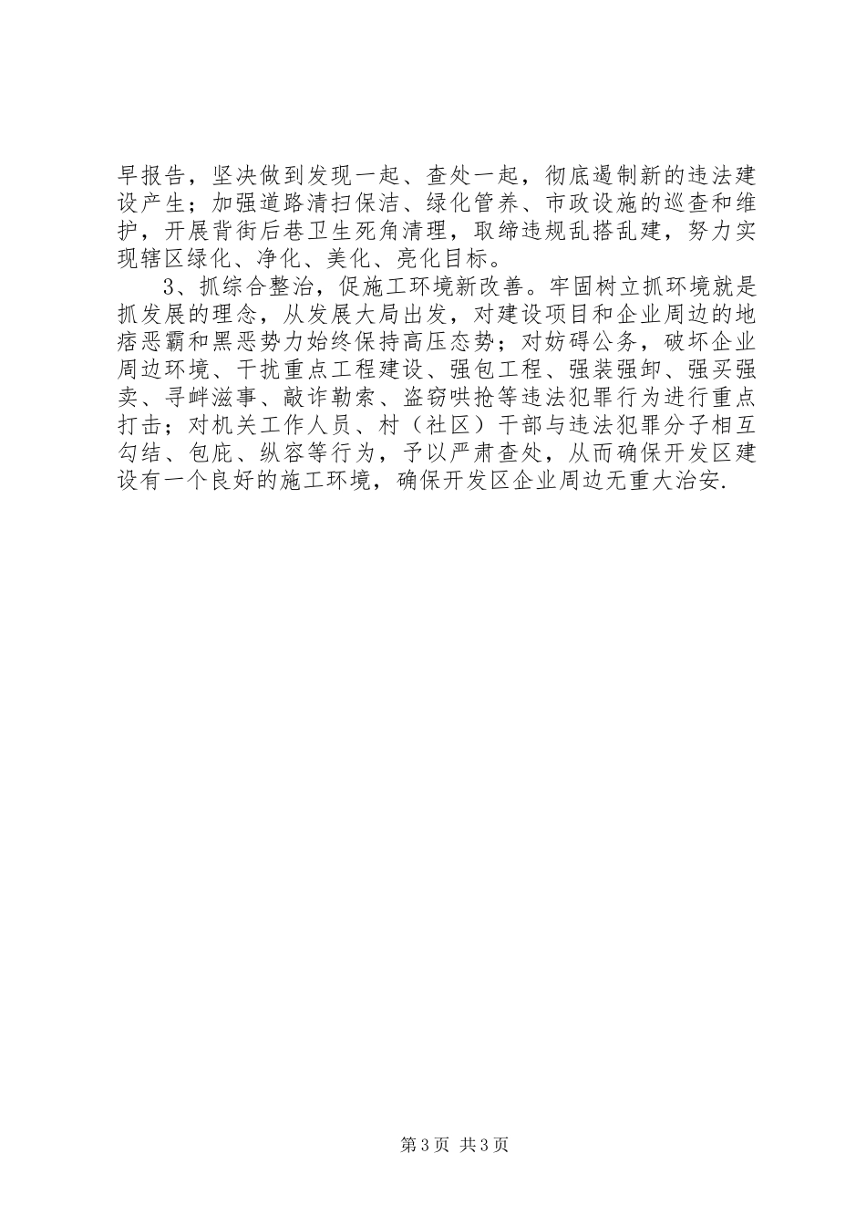 街道领导学习贯彻《廉政准则》心得体会_第3页