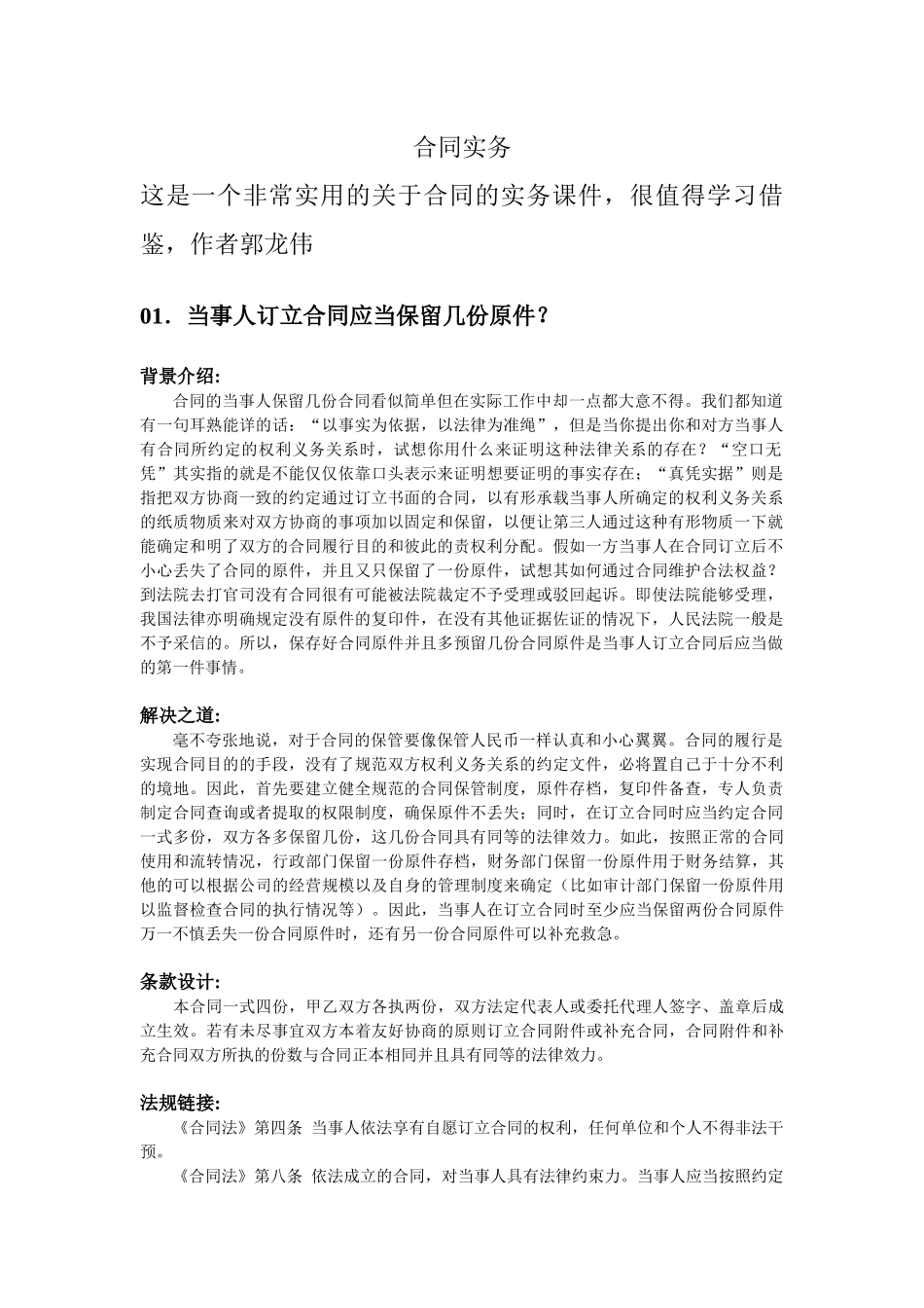 合同条款实务_第1页