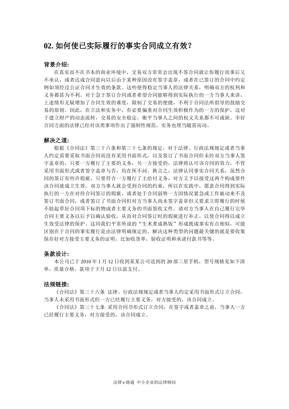 合同条款实务_第3页