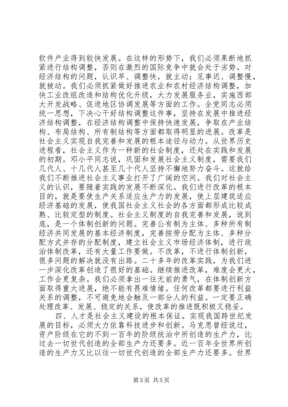 纪律学习心得体会心得体会_第3页