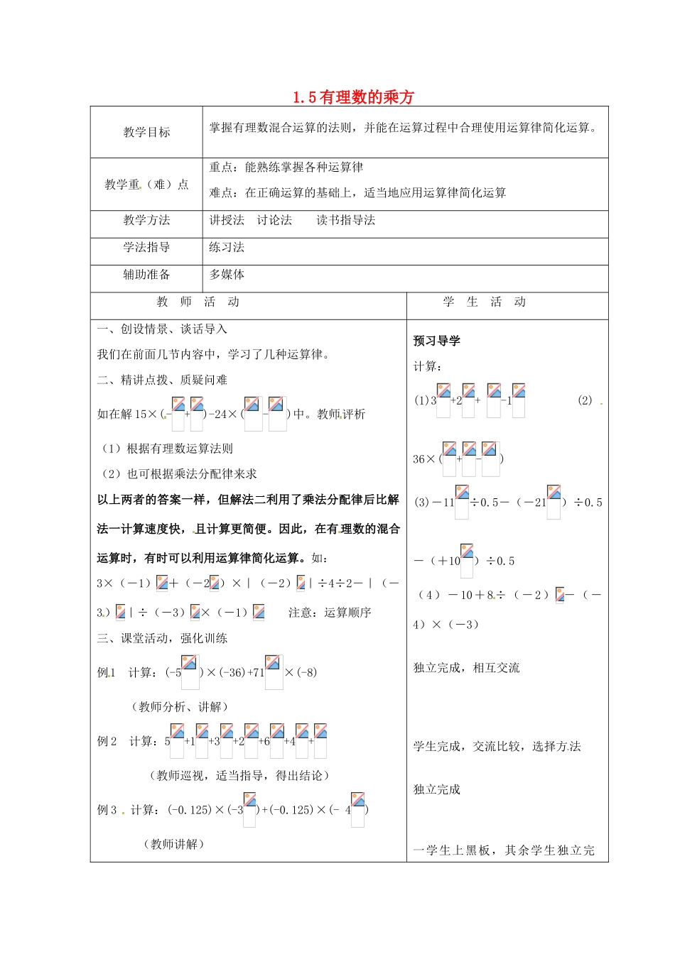 重庆市大足区拾万中学七年级数学上册 1.5 有理数的乘方教案3 （新版）新人教版_第1页
