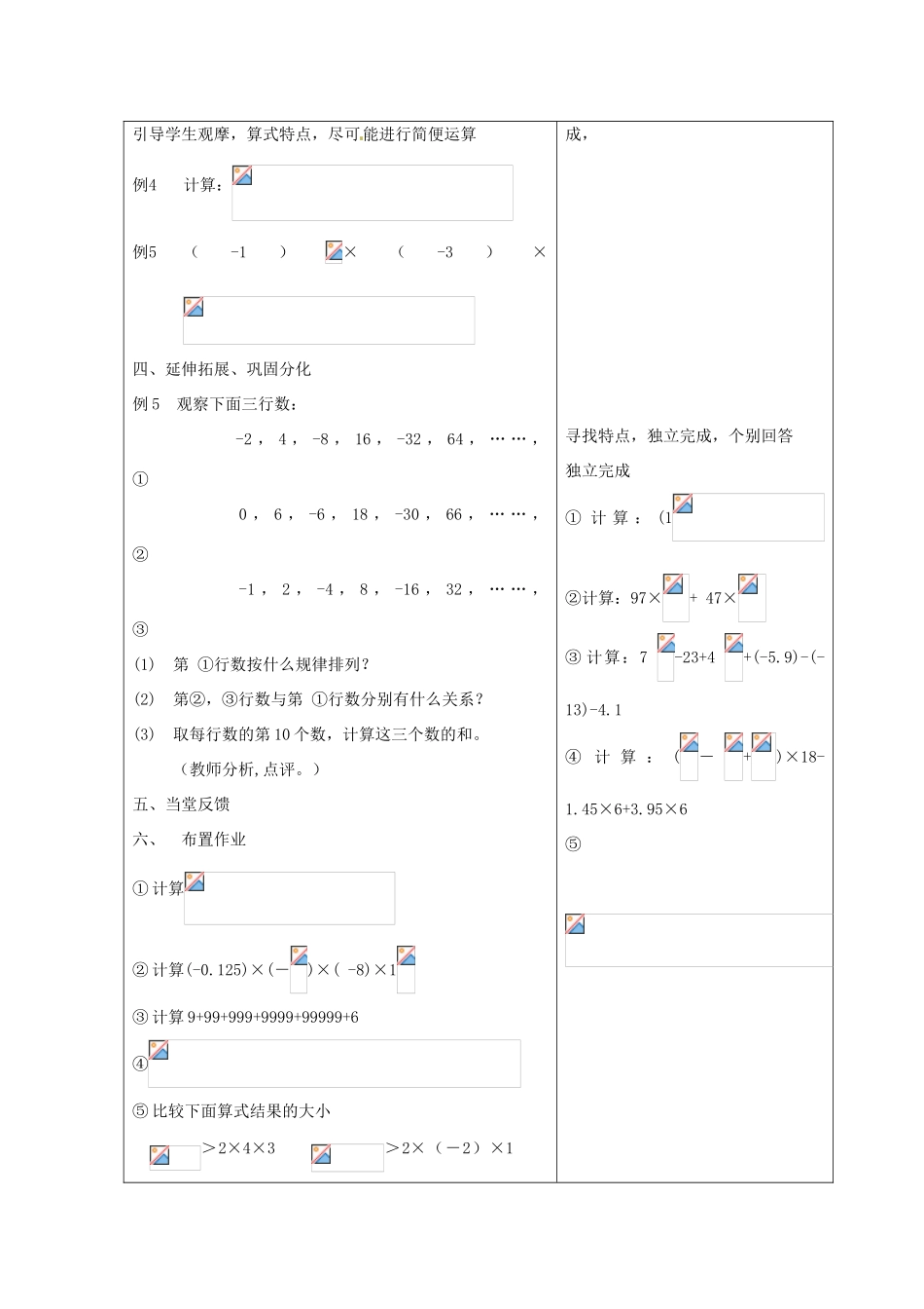 重庆市大足区拾万中学七年级数学上册 1.5 有理数的乘方教案3 （新版）新人教版_第2页