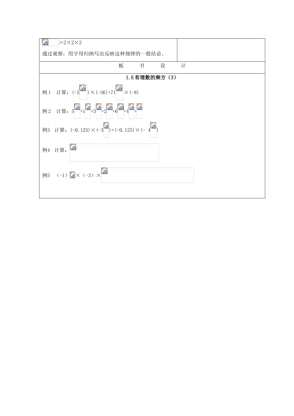 重庆市大足区拾万中学七年级数学上册 1.5 有理数的乘方教案3 （新版）新人教版_第3页