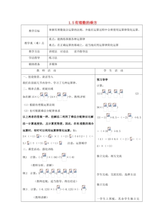 重庆市大足区拾万中学七年级数学上册 1.5 有理数的乘方教案3 （新版）新人教版