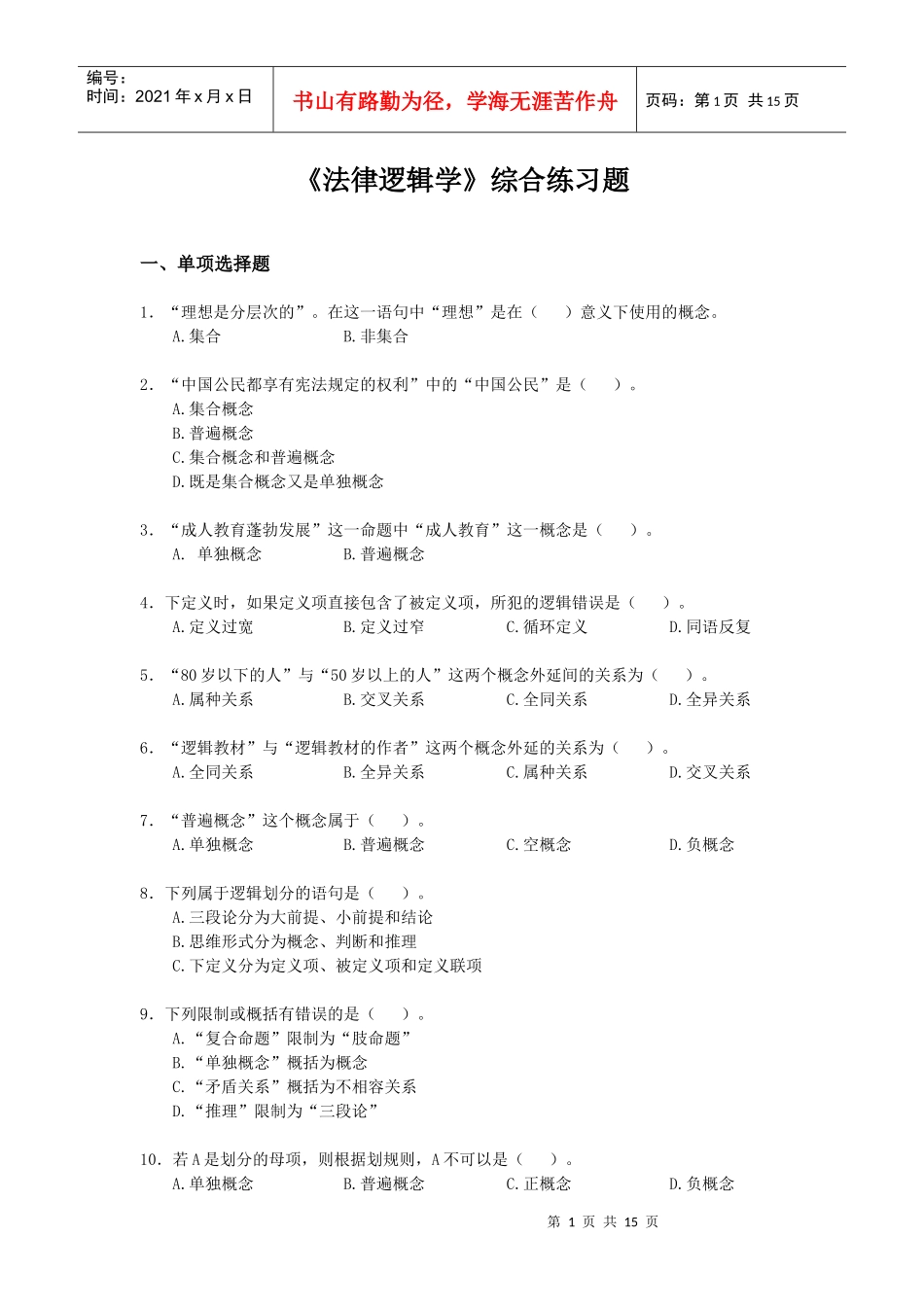 07法律逻辑学_第1页