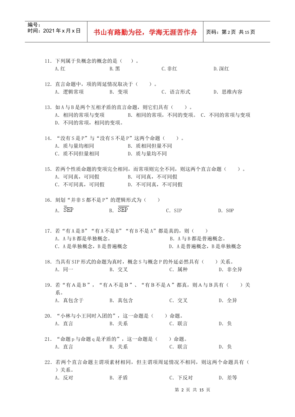 07法律逻辑学_第2页
