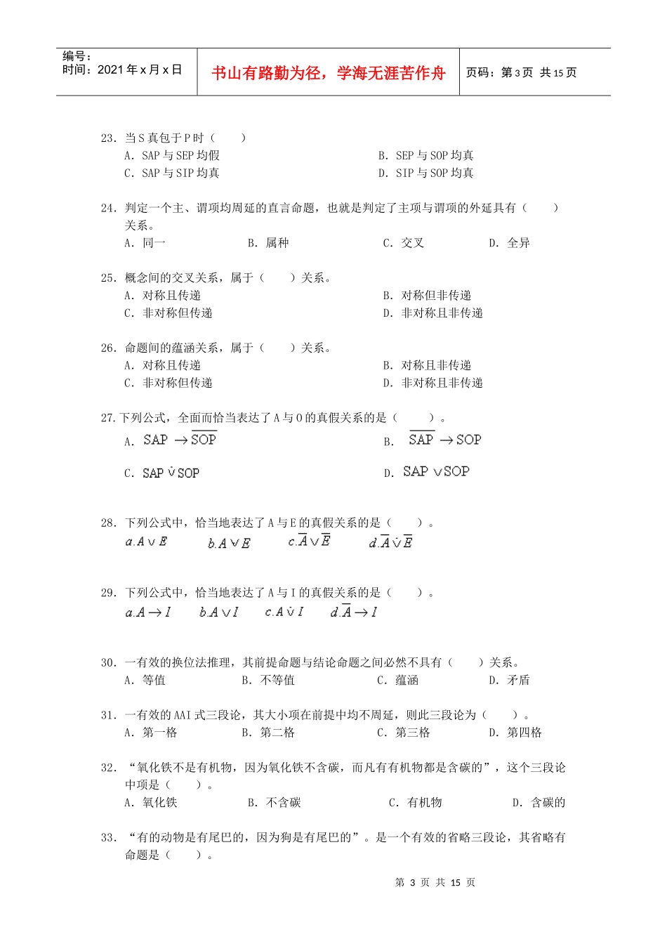 07法律逻辑学_第3页