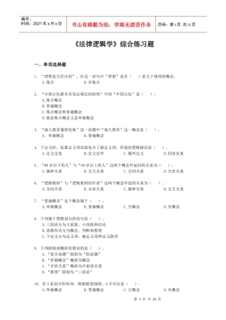 07法律逻辑学