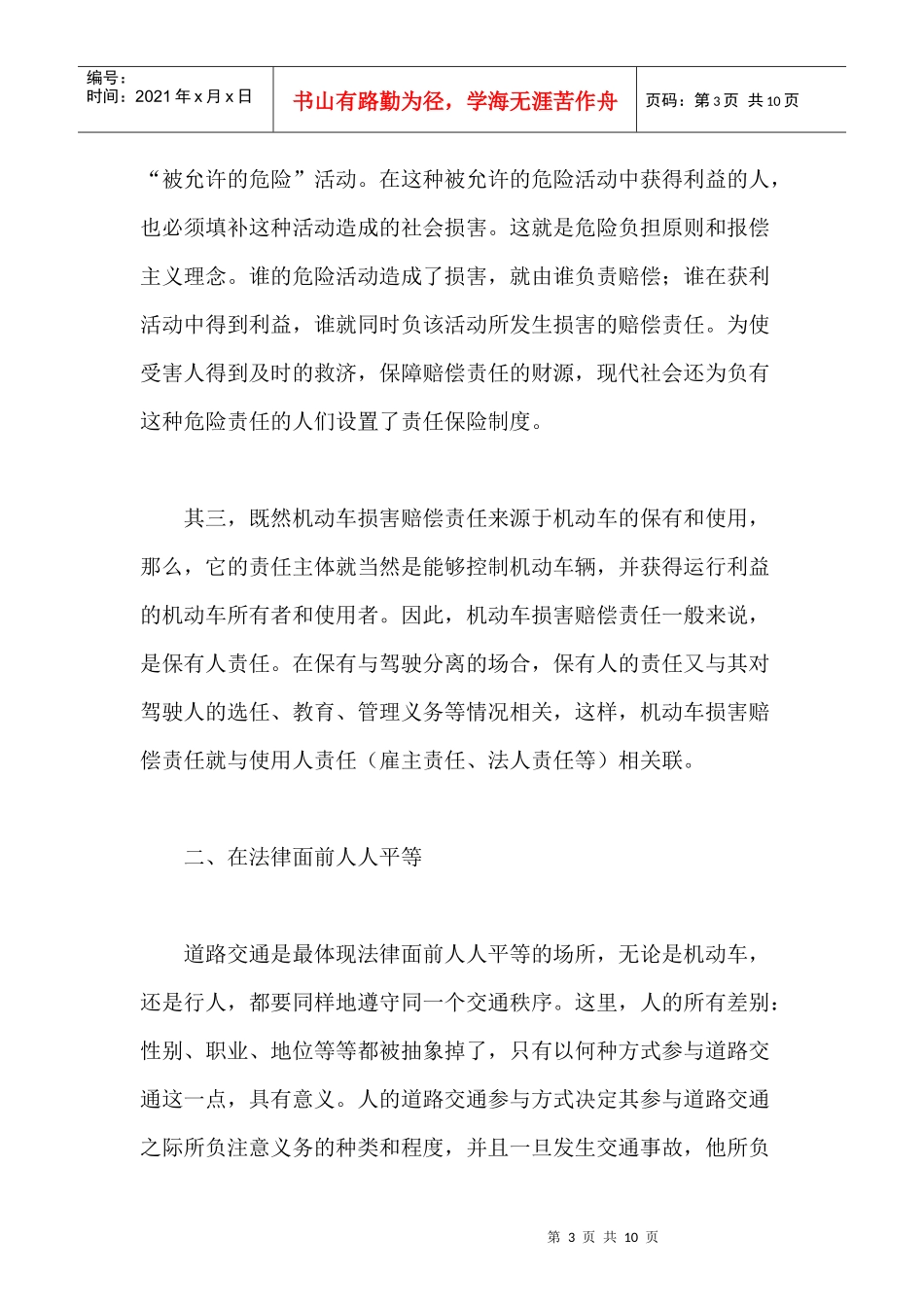 机动车损害赔偿责任与法律公平的实现_第3页