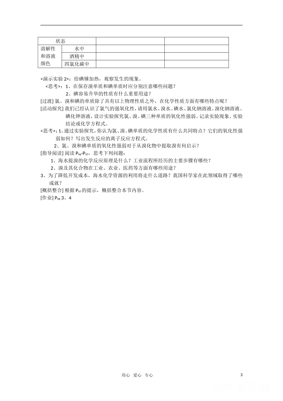 高中化学《海水中的化学元素》教案1_第3页