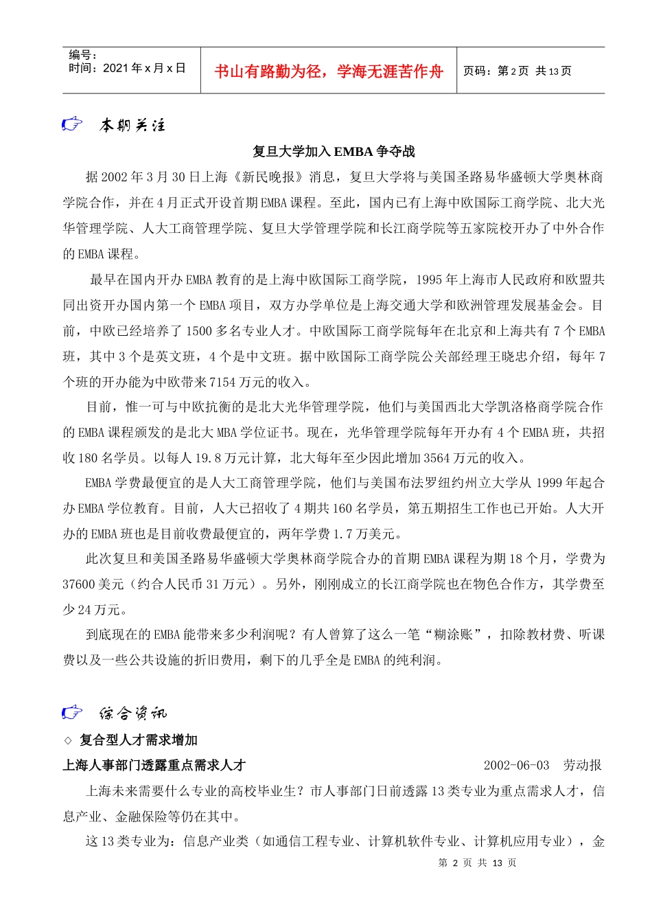 双语教学已在试点相关法规亟盼出台_第2页
