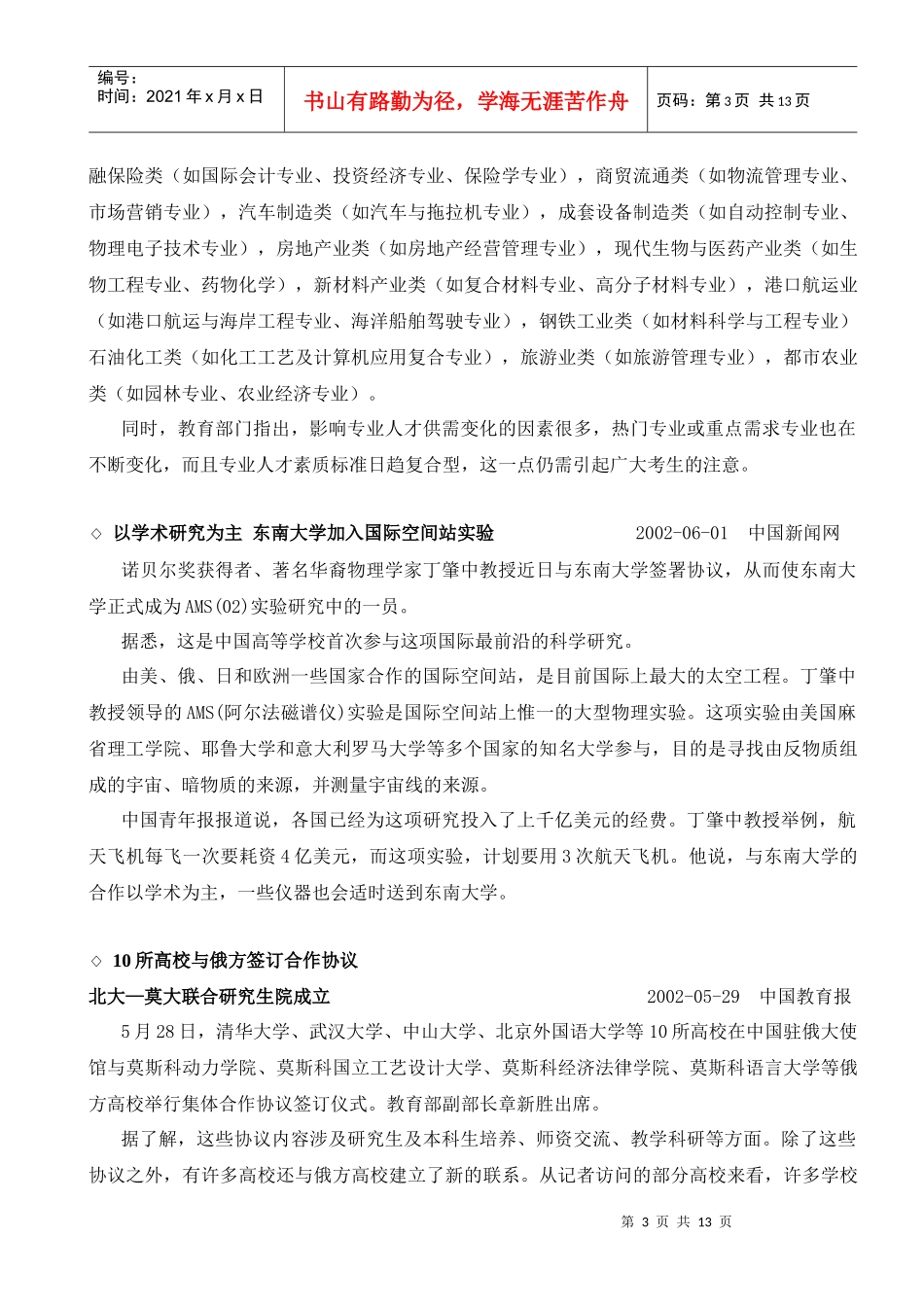 双语教学已在试点相关法规亟盼出台_第3页