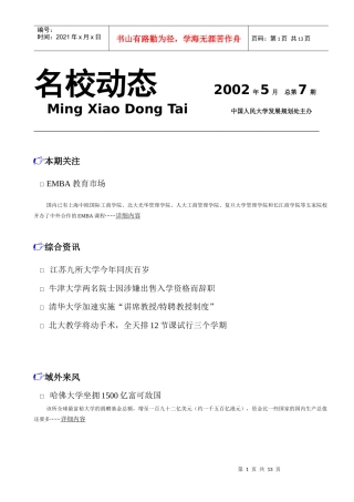 双语教学已在试点相关法规亟盼出台