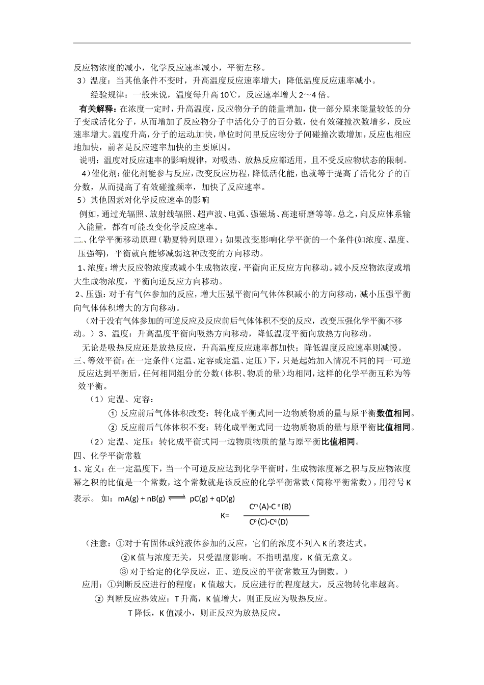 高中化学 第二章 化学反应速率和化学平衡复习教案 新人教版选修4_第2页
