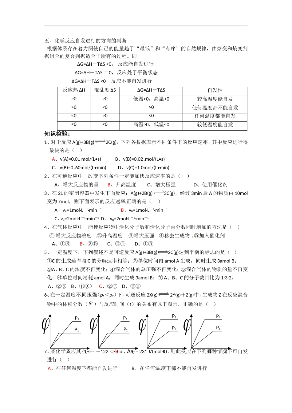 高中化学 第二章 化学反应速率和化学平衡复习教案 新人教版选修4_第3页