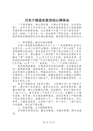 万名干部进农家活动心得体会