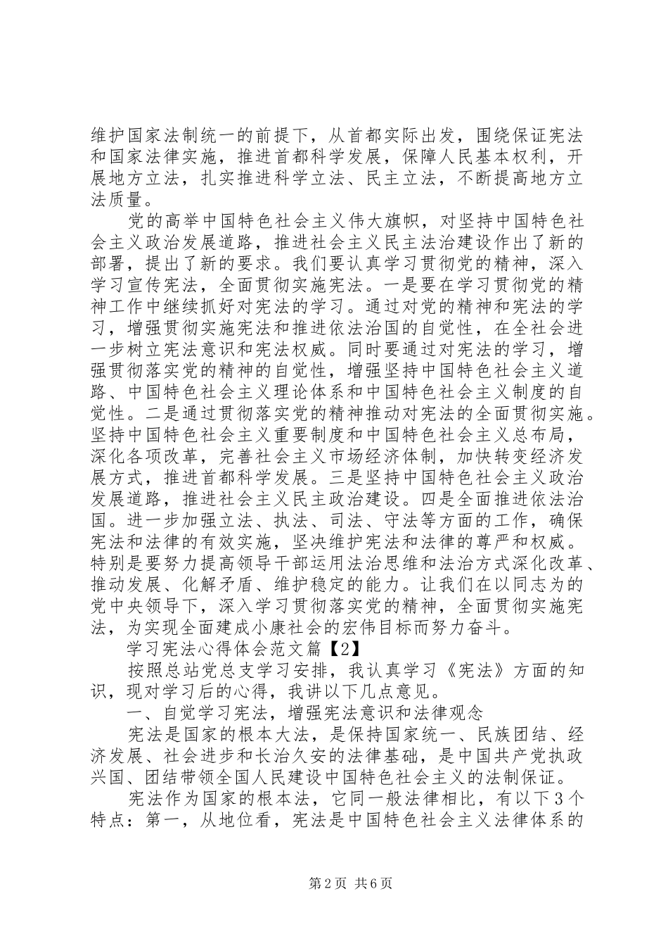 学习宪法心得体会范文_第2页