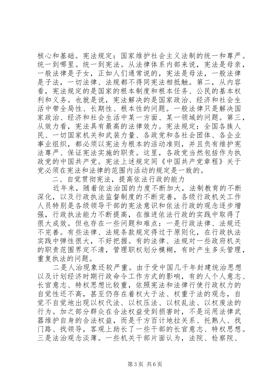 学习宪法心得体会范文_第3页