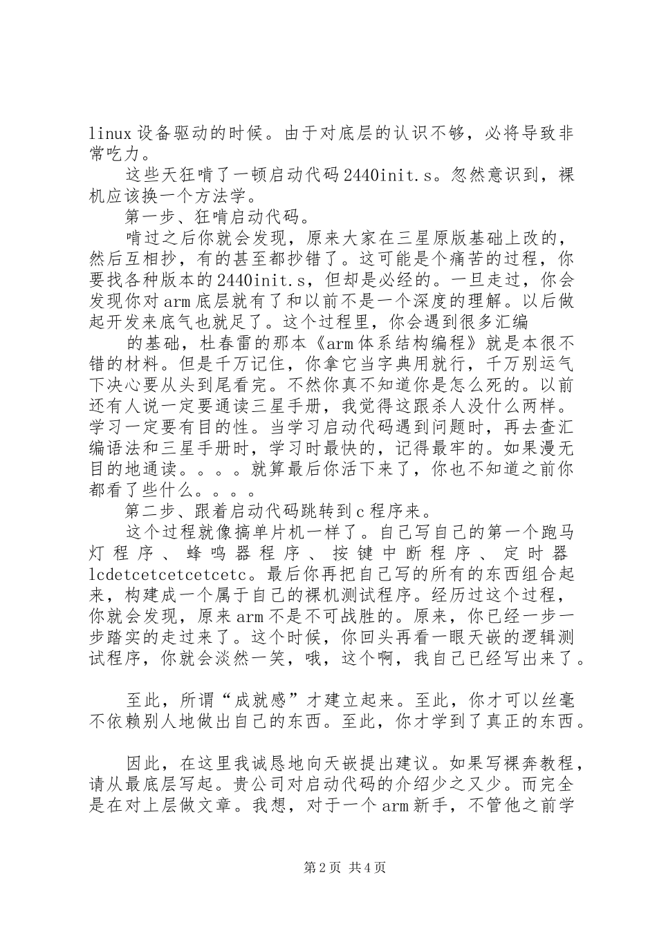 裸机开发学习心得_第2页