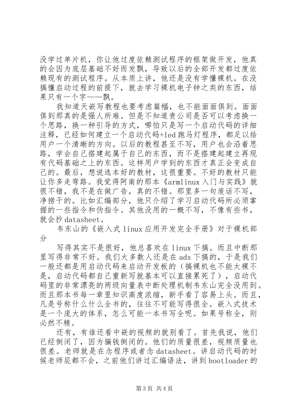 裸机开发学习心得_第3页