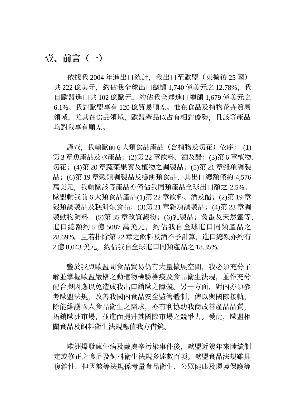 欧盟动植物检验检疫暨食品卫生法规简介_第2页