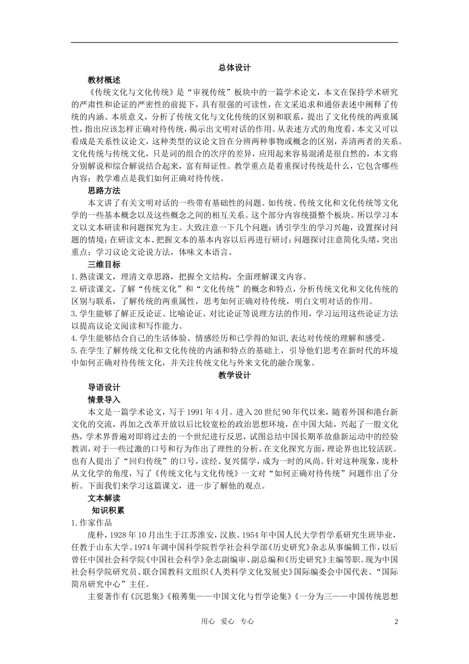 高中语文 写作指导写出人物鲜明的个性优秀教案 苏教版必修2_第2页