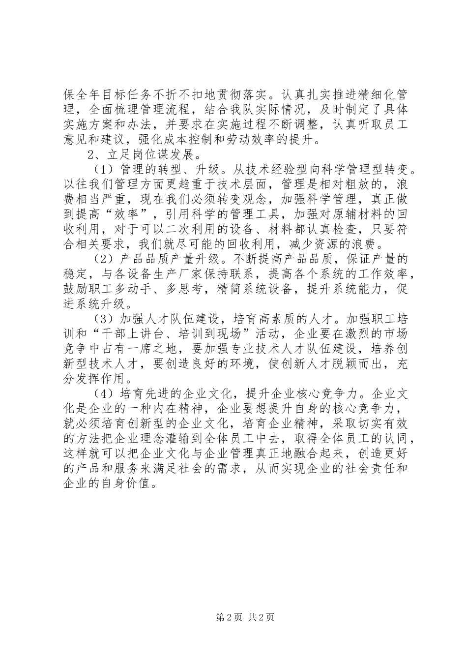 形势任务教育心得体会_第2页