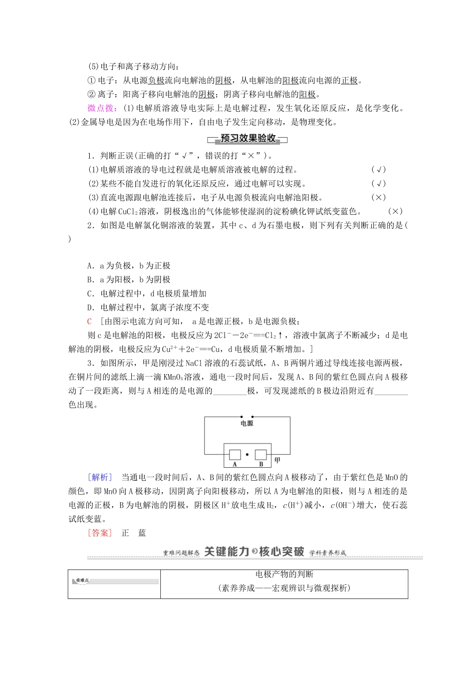 高中化学 第4章 化学反应与电能 第2节 第1课时 电解原理教案 新人教版选择性必修第一册-新人教版高中选择性必修第一册化学教案_第2页