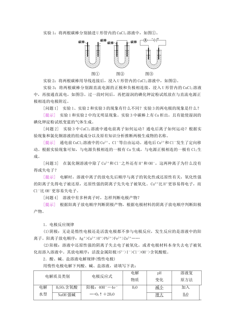 高中化学 第4章 化学反应与电能 第2节 第1课时 电解原理教案 新人教版选择性必修第一册-新人教版高中选择性必修第一册化学教案_第3页