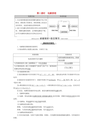 高中化学 第4章 化学反应与电能 第2节 第1课时 电解原理教案 新人教版选择性必修第一册-新人教版高中选择性必修第一册化学教案
