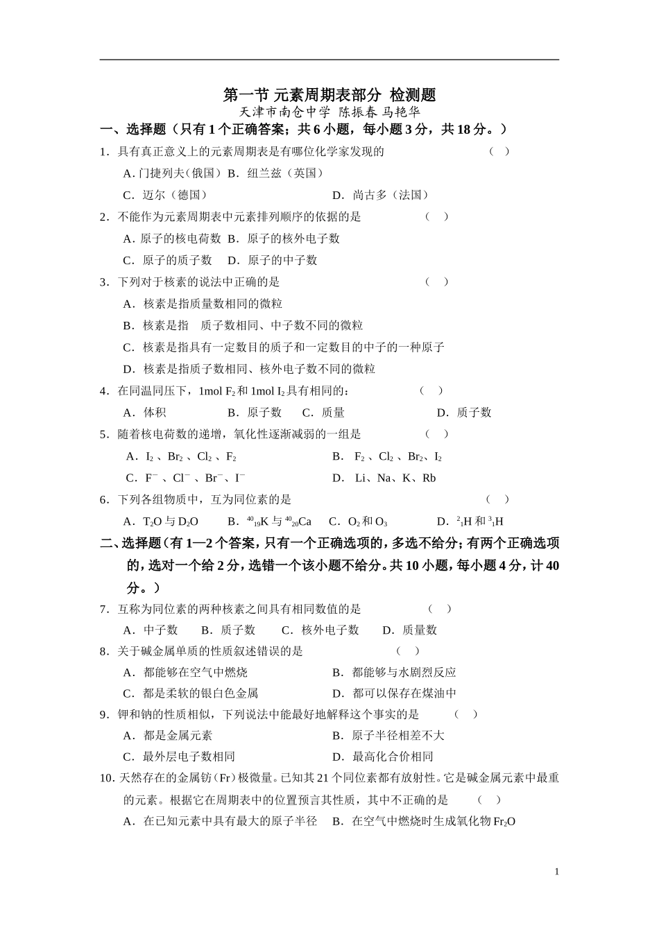 第一节元素周期表检测_第1页