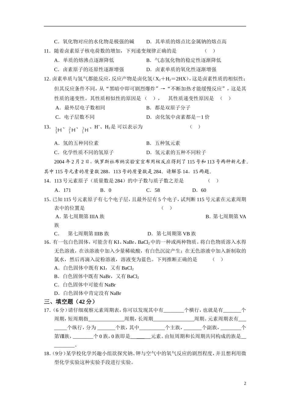 第一节元素周期表检测_第2页