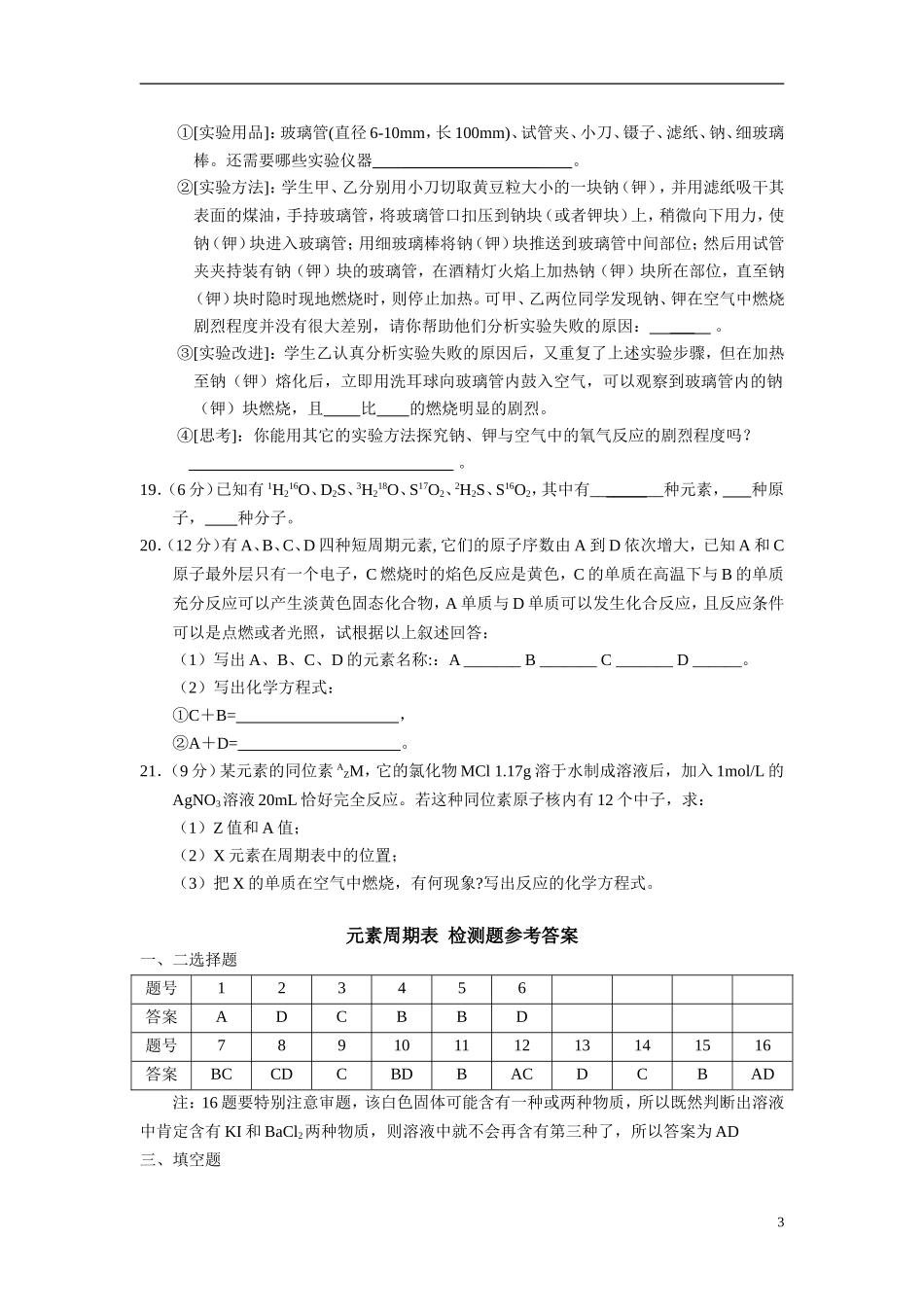 第一节元素周期表检测_第3页