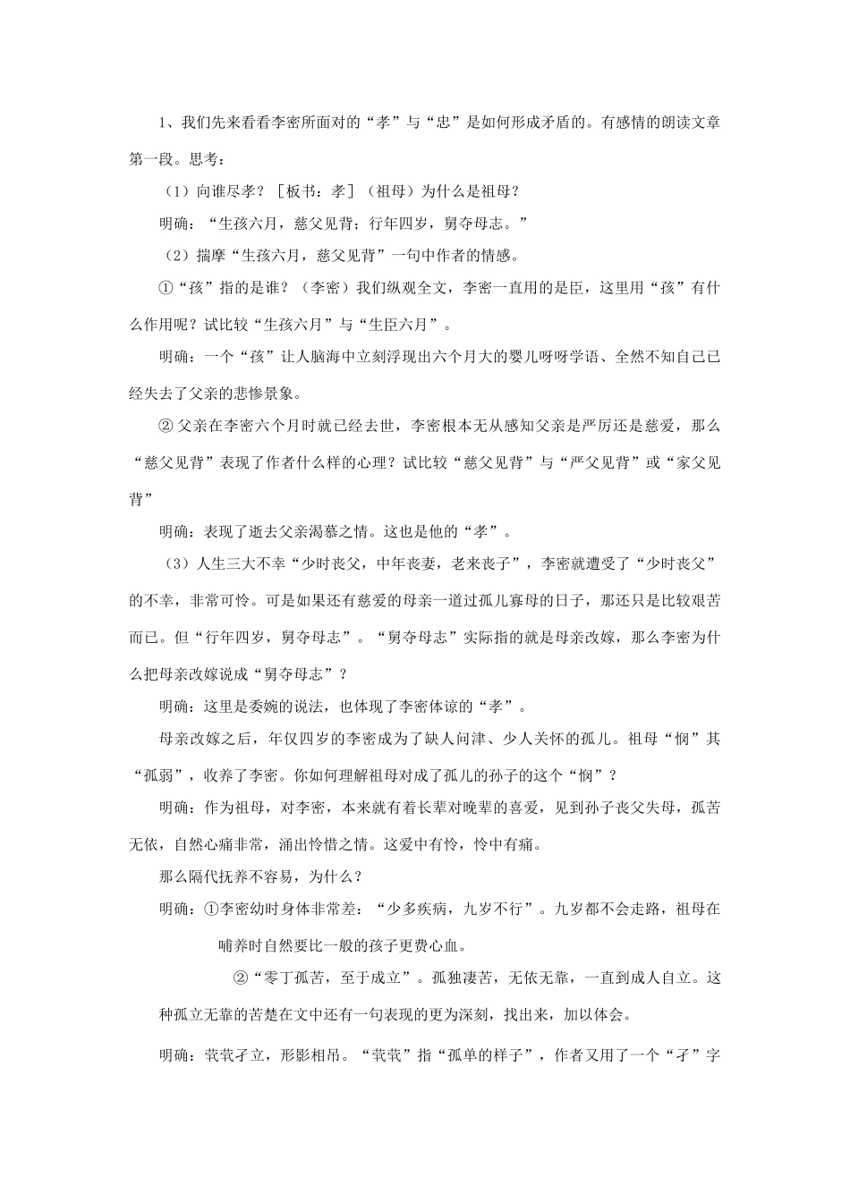 高中语文《陈情表》教案5 新人教版必修5_第2页
