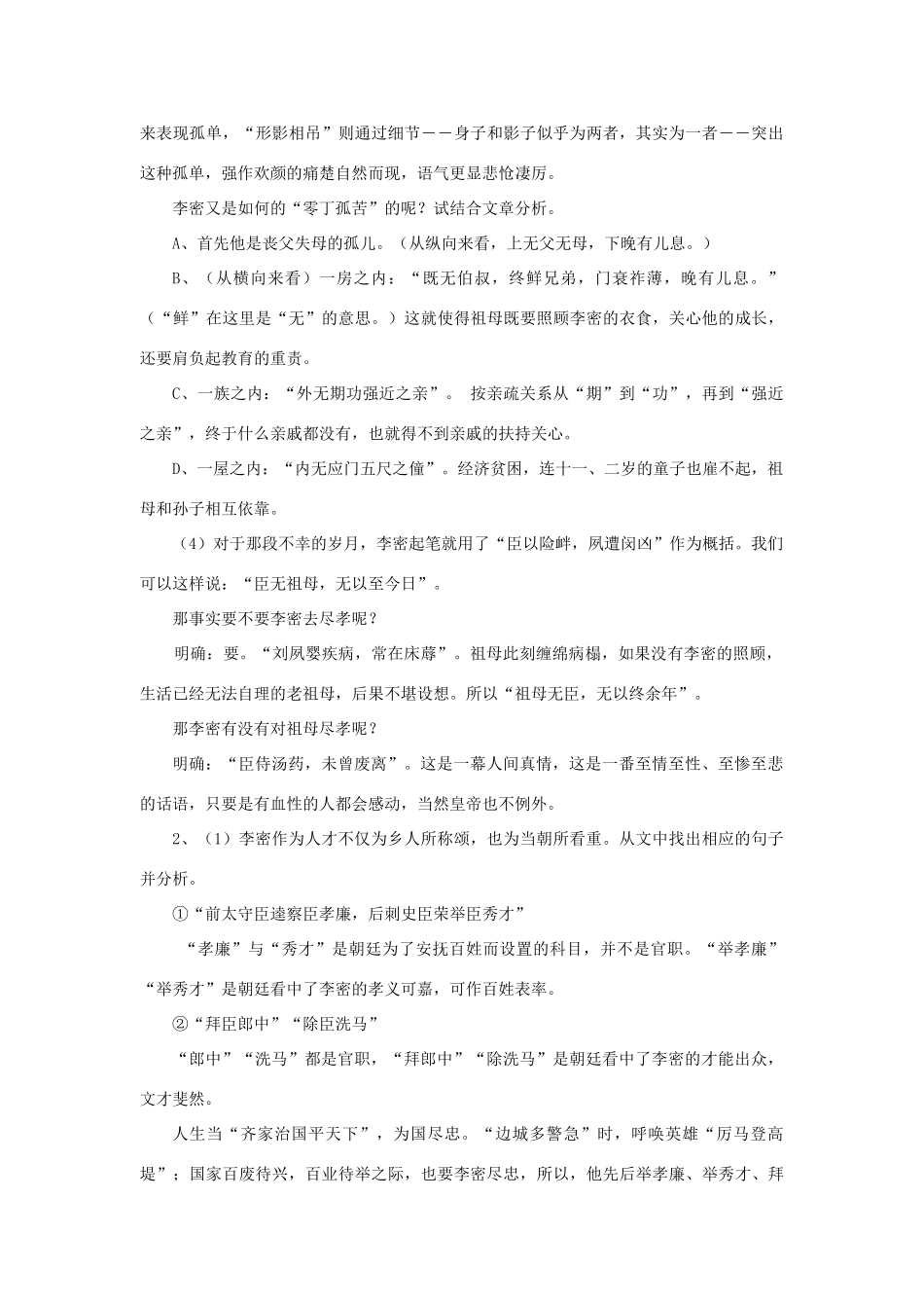 高中语文《陈情表》教案5 新人教版必修5_第3页